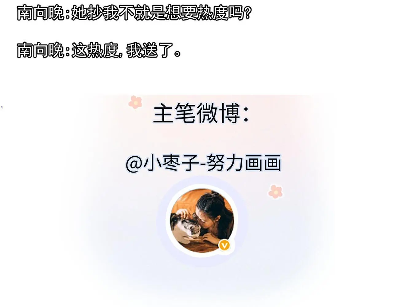 第50话 水军背后的真相81