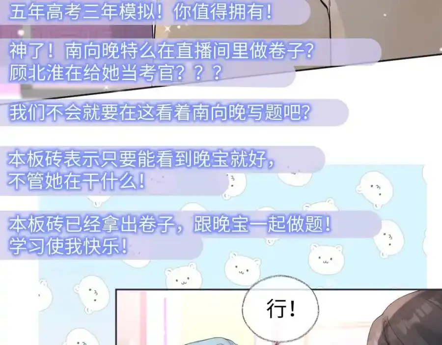 第60话 “顾老师”在线教学52