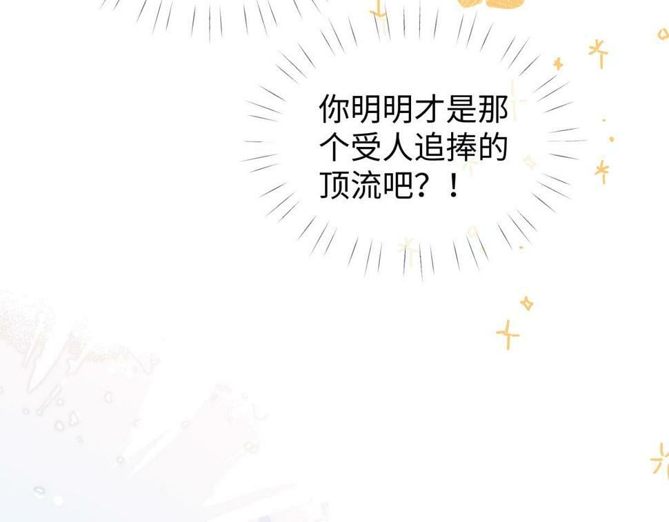 第14话 当顶流开始追星95