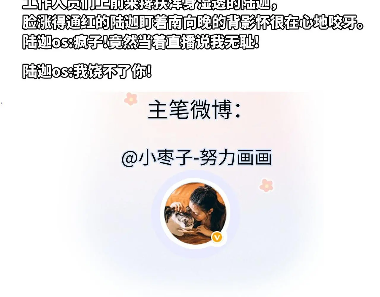 第54话 晚安，南向晚80