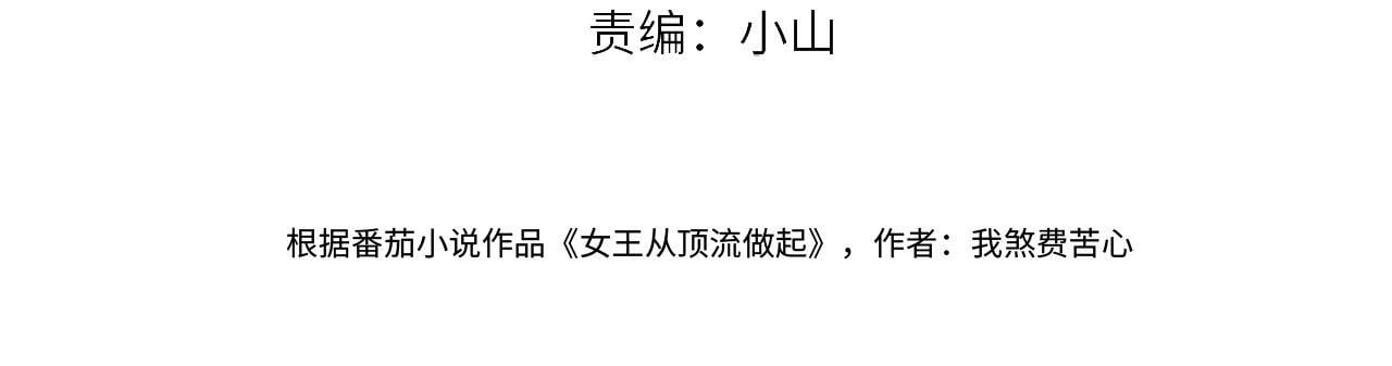 第27话 就这还华晚小公主？3
