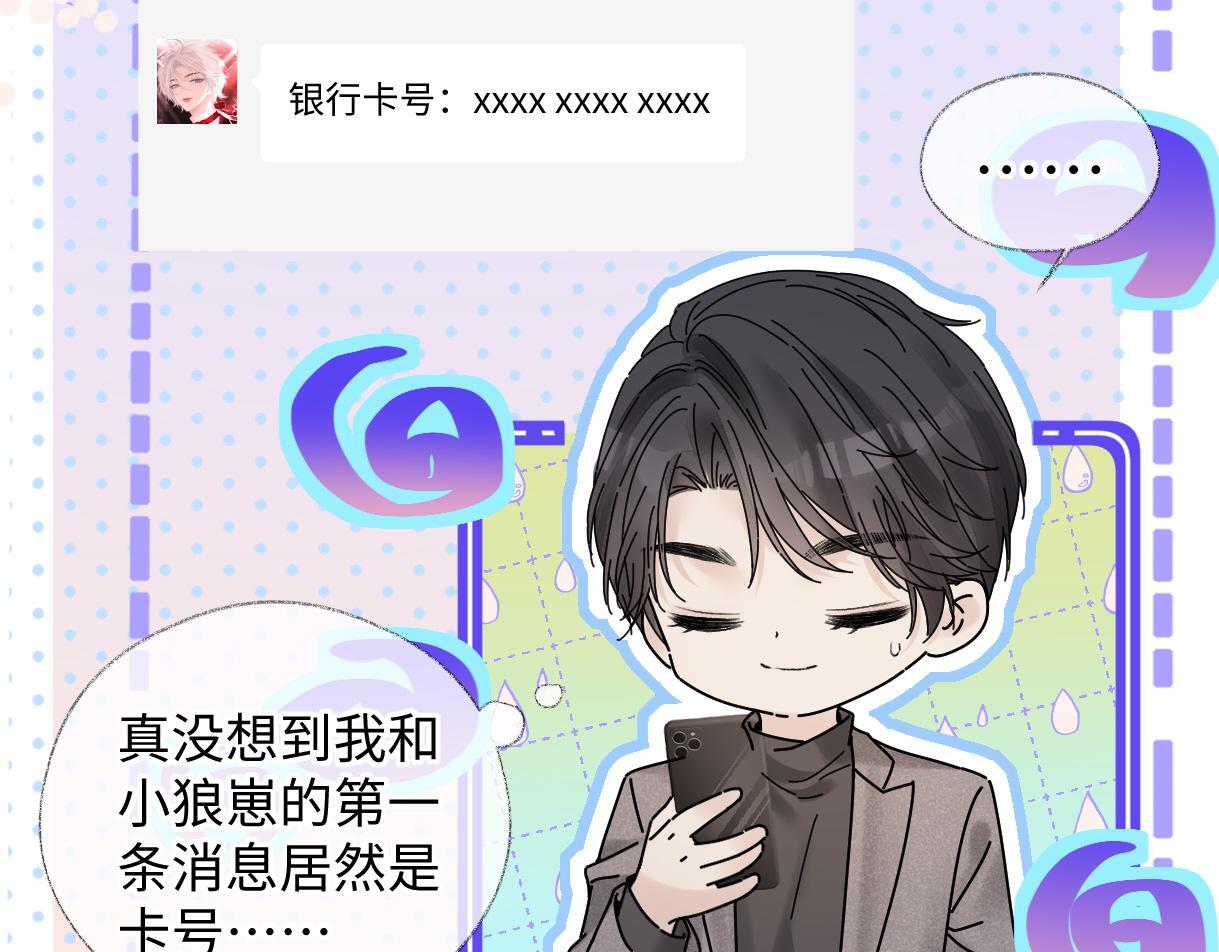 第47话 小狼崽，加个联系方式吧74
