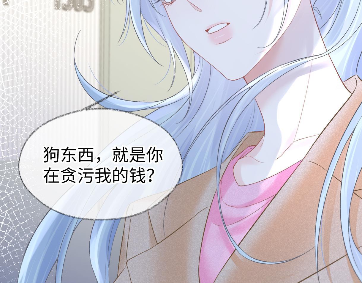 第39话 敢花我的钱？8