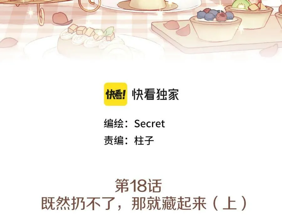 第18话 既然扔不了，那就藏起来（上）31