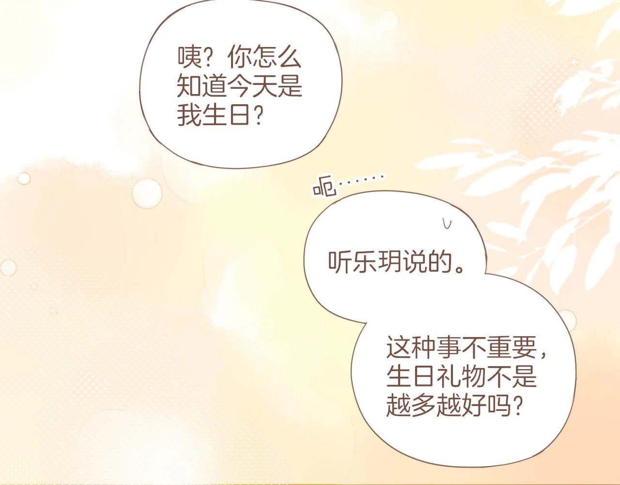 第19话 既然扔不了，那就藏起来（下）68
