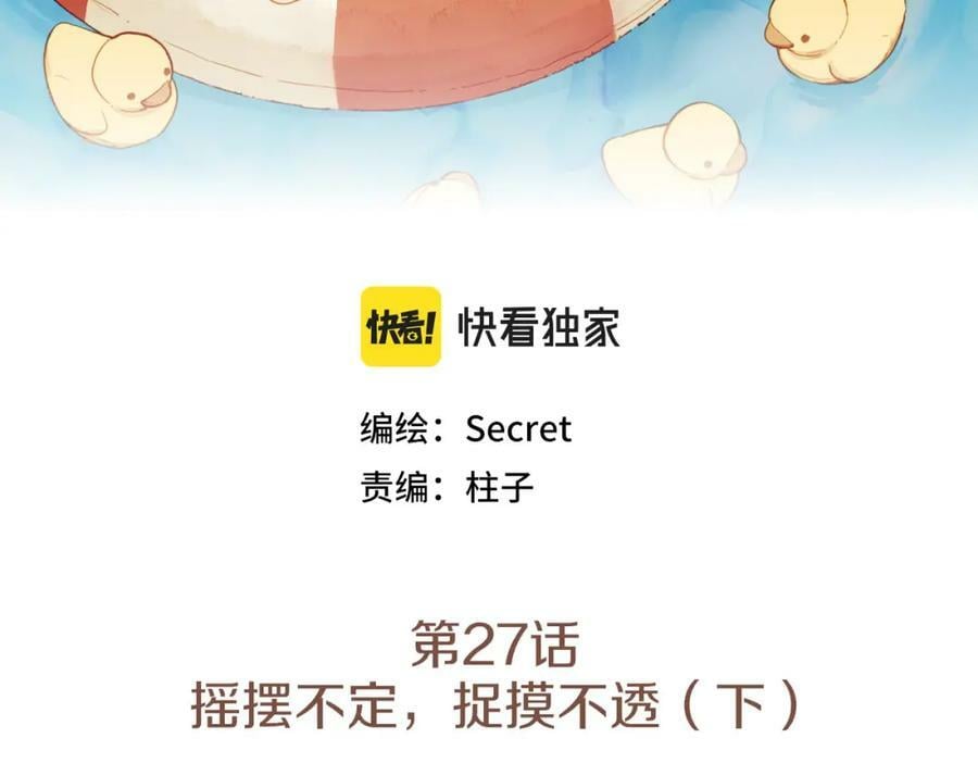 第27话 摇摆不定，捉摸不透（下）2
