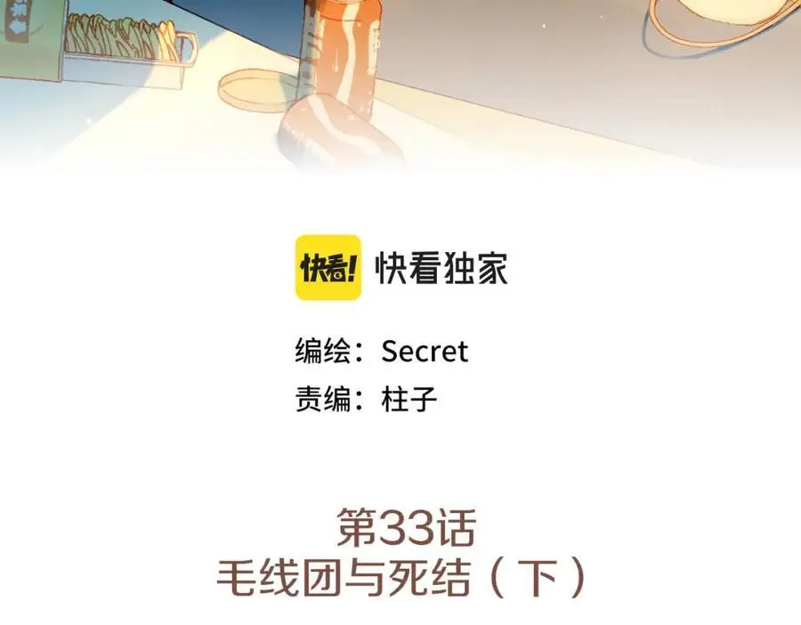 第33话 毛线团与死结（下）2