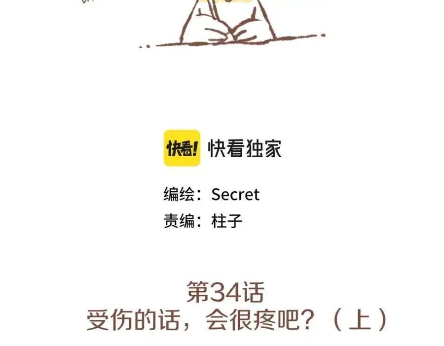 第34话 受伤的话，会很疼吧？（上）2