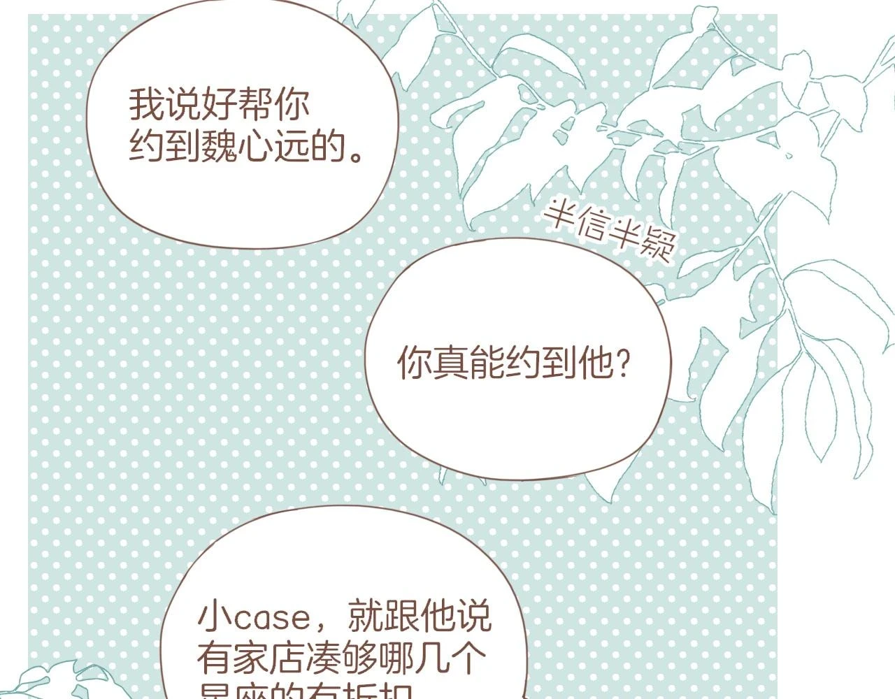 第20话 咖啡加糖也还是苦的（上）66