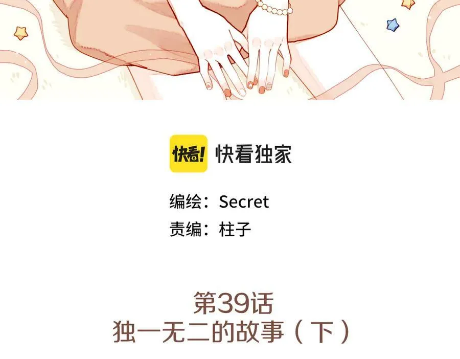 第39话 独一无二的故事（下）2
