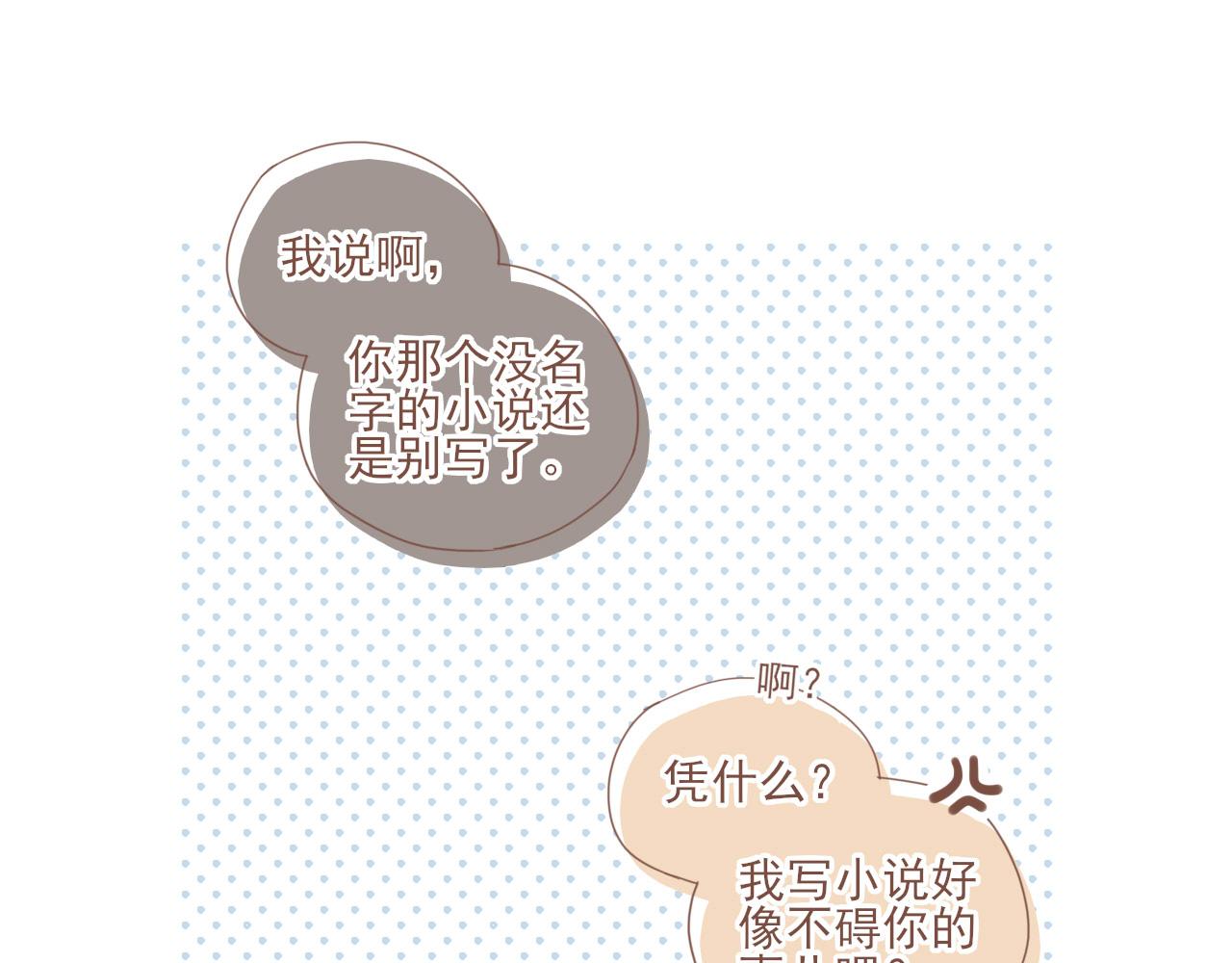 第3话 理想与现实总是天差地别76
