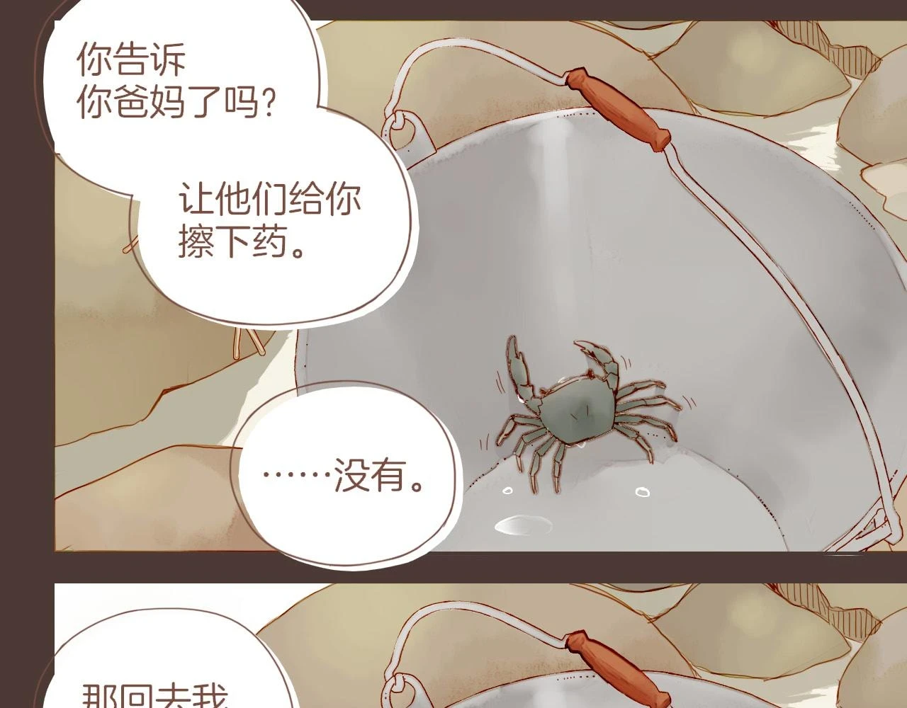 第19话 既然扔不了，那就藏起来（下）19