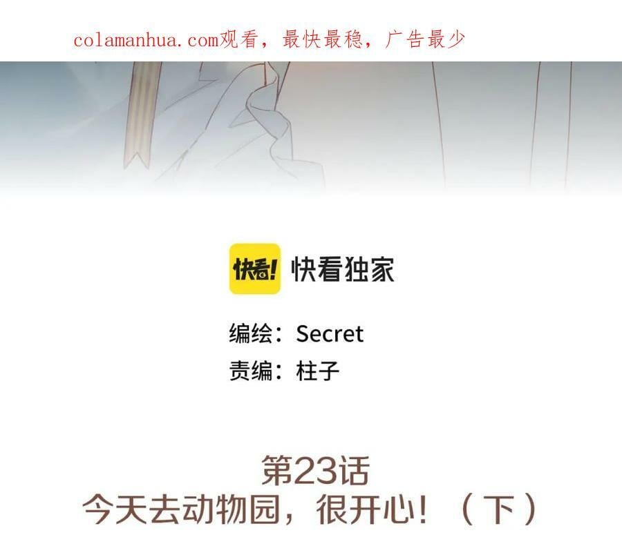 第23话 今天去动物园，很开心！（下）2