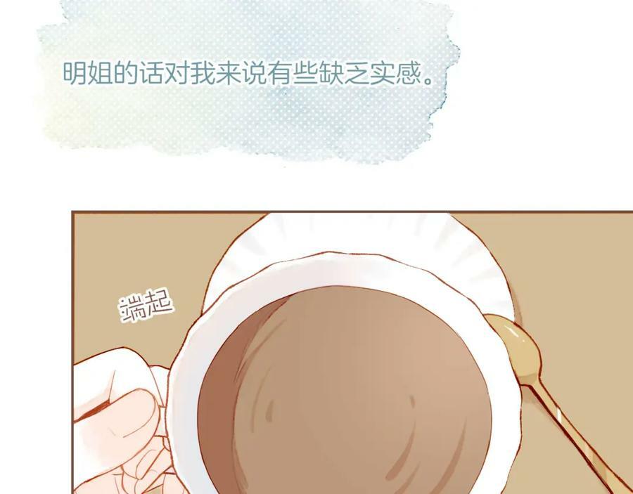 第21话 咖啡加糖也还是苦的（下）77
