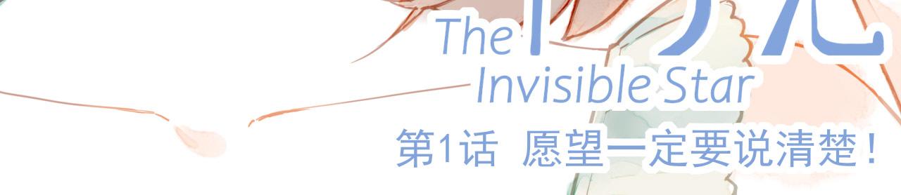 第1话 愿望一定要说清楚！2