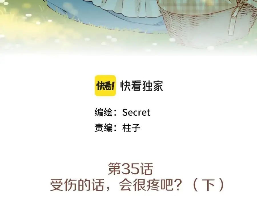 第35话 受伤的话，会很疼吧？（下）2