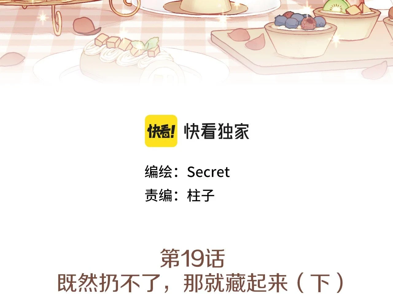 第19话 既然扔不了，那就藏起来（下）2