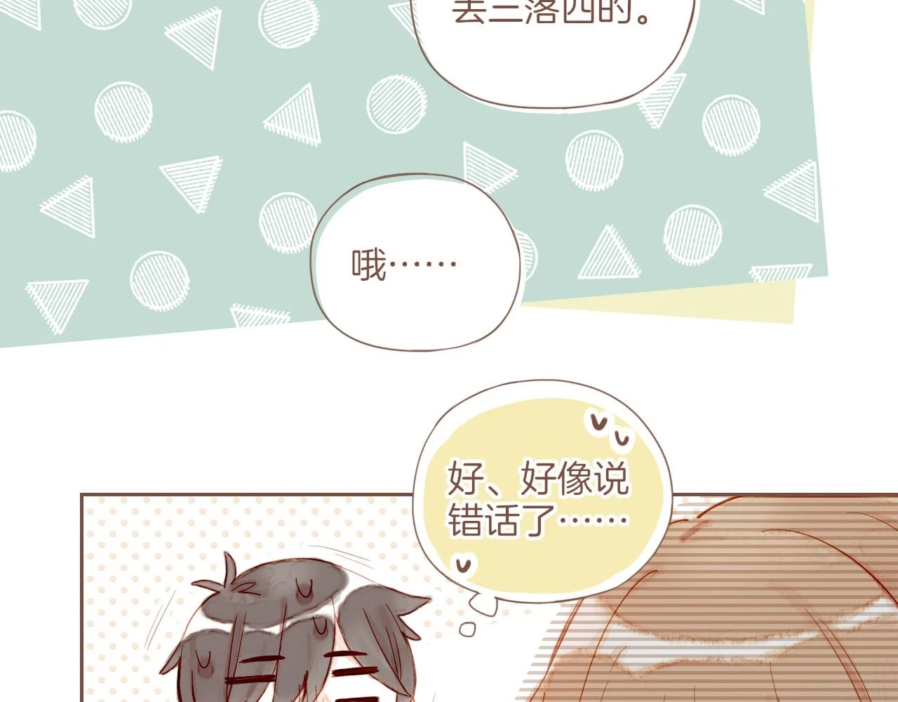 第19话 既然扔不了，那就藏起来（下）72