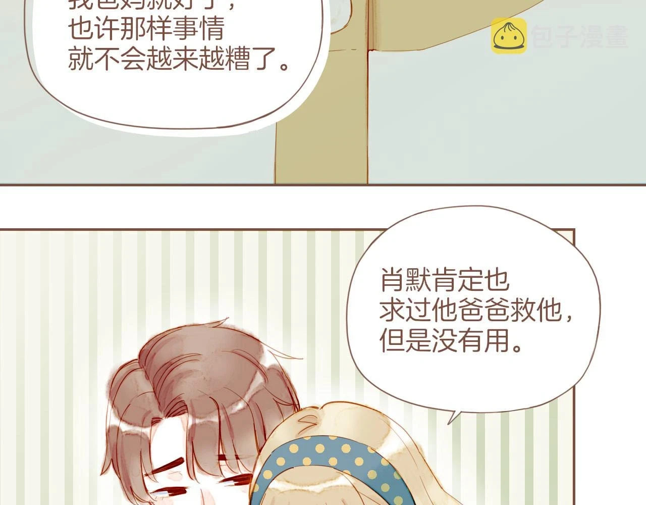 第19话 既然扔不了，那就藏起来（下）29