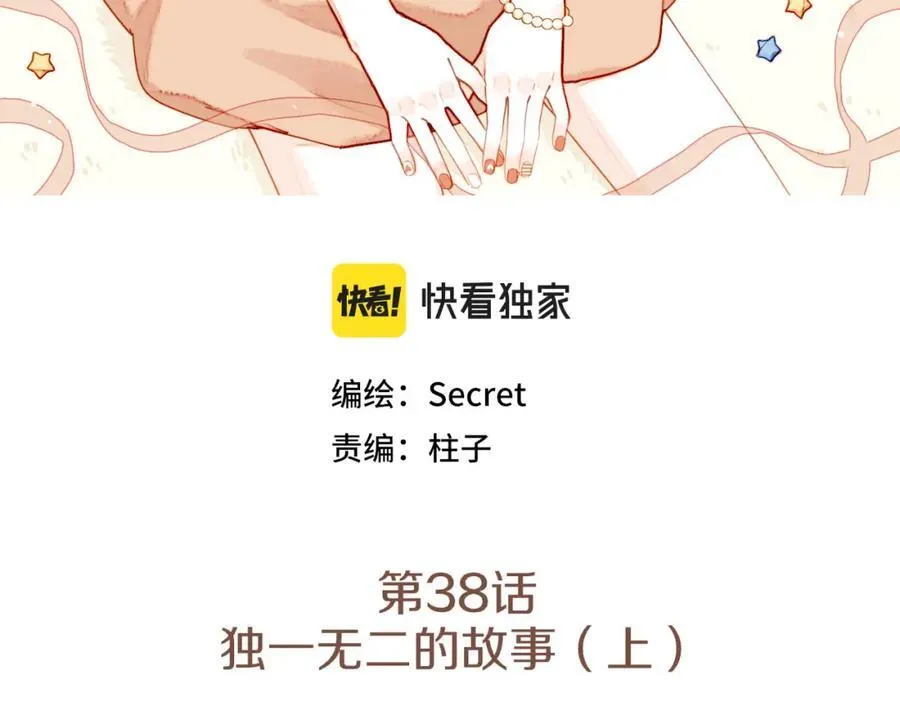 第38话 独一无二的故事（上）2