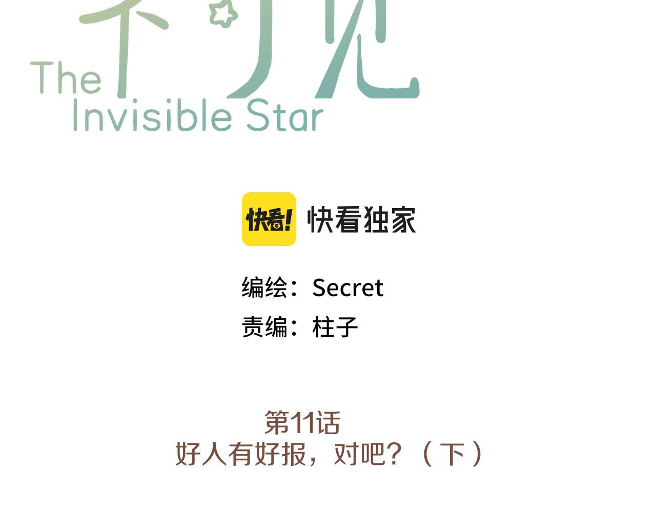 第11话 好人有好报，对吧？（下）2