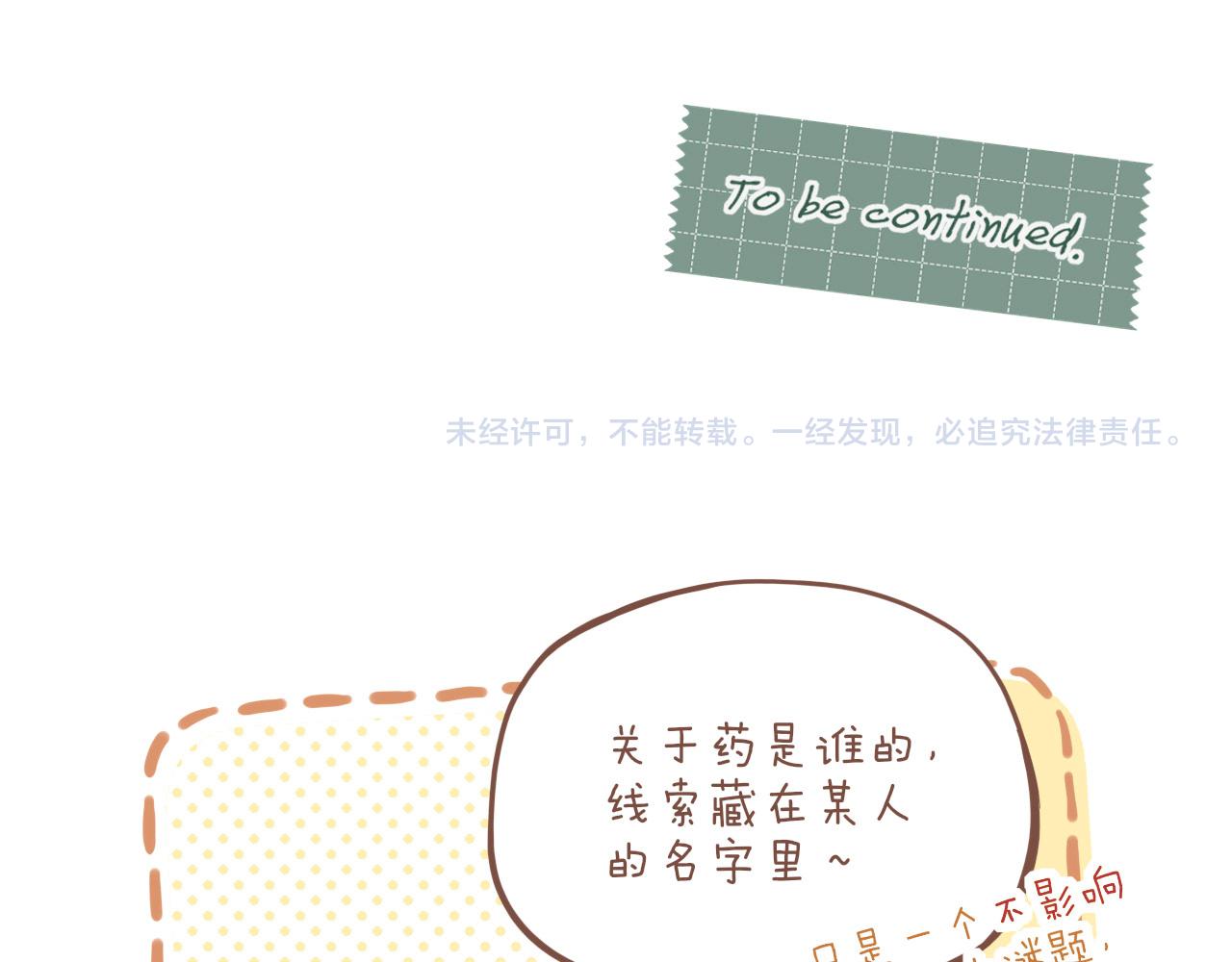 第13话 装在盒子里的是秘密（下）79