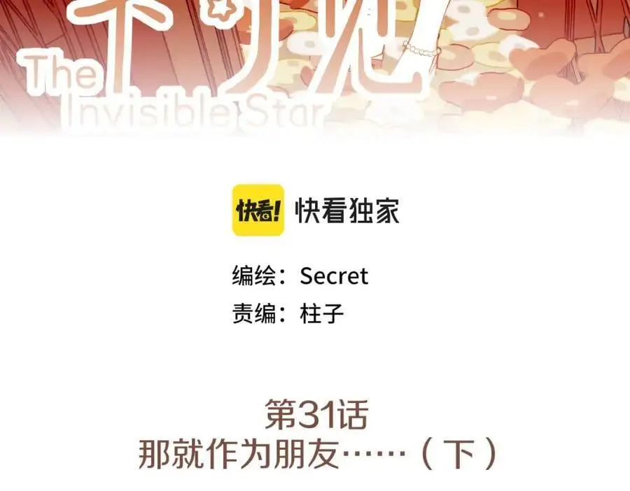 第31话 那就作为朋友……（下）2