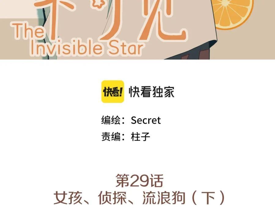 第29话 女孩、侦探、流浪狗（下）2