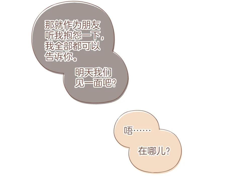 第30话 那就作为朋友……（上）82