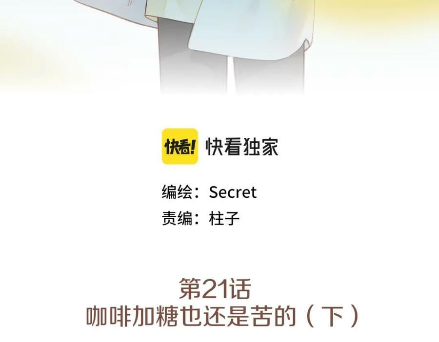 第21话 咖啡加糖也还是苦的（下）2