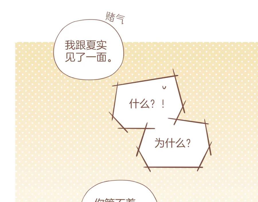 第30话 那就作为朋友……（上）67