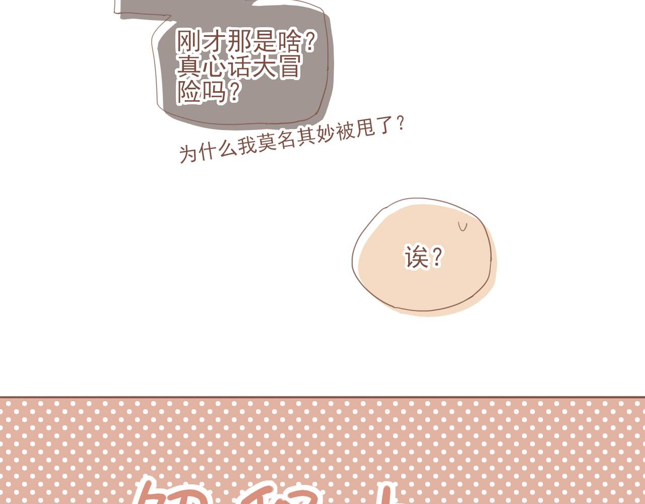 第3话 理想与现实总是天差地别48
