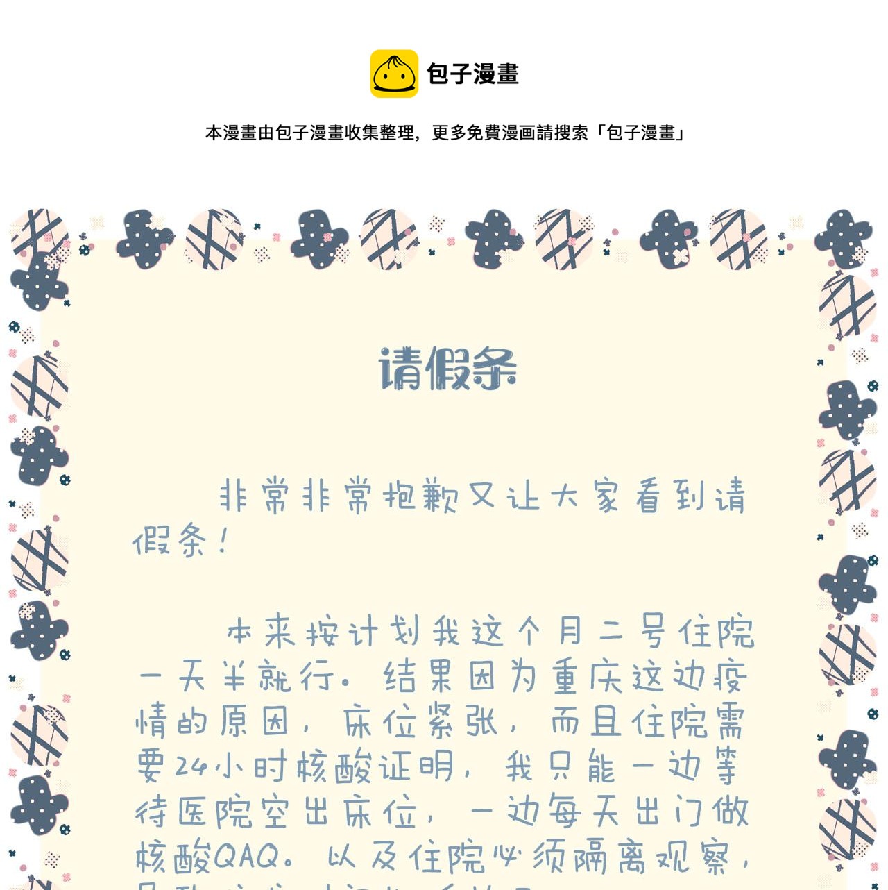 疫情原因请个假0