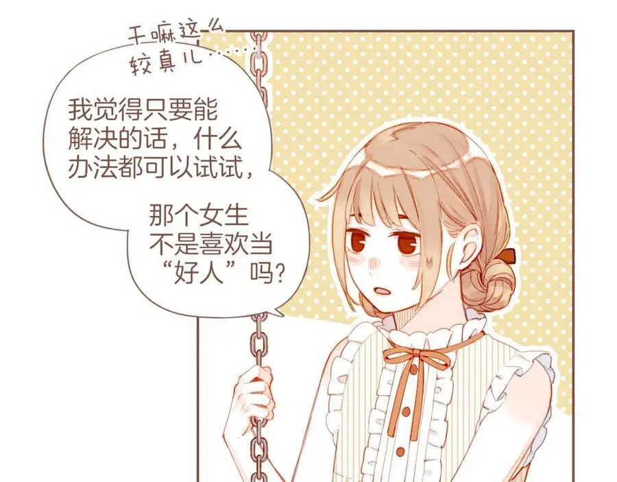 第31话 那就作为朋友……（下）70