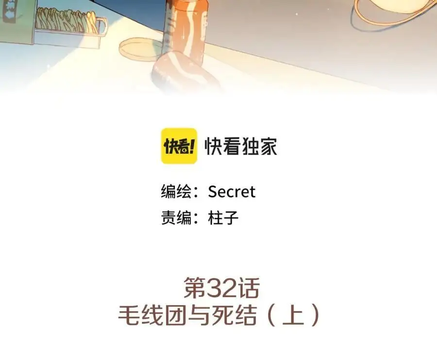 第32话 毛线团与死结（上）2