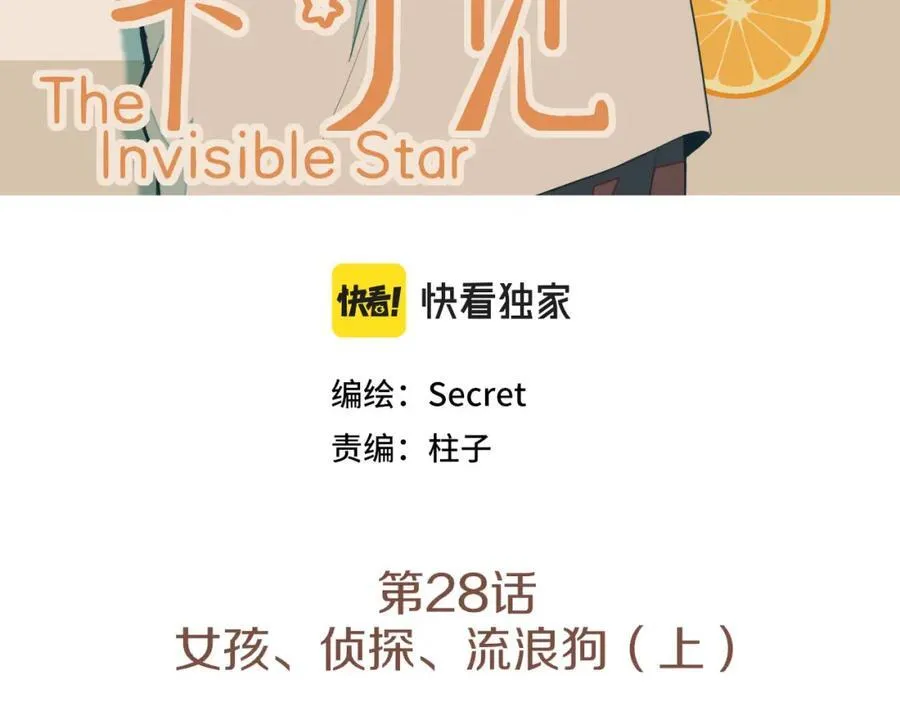 第28话 女孩、侦探、流浪狗（上）2