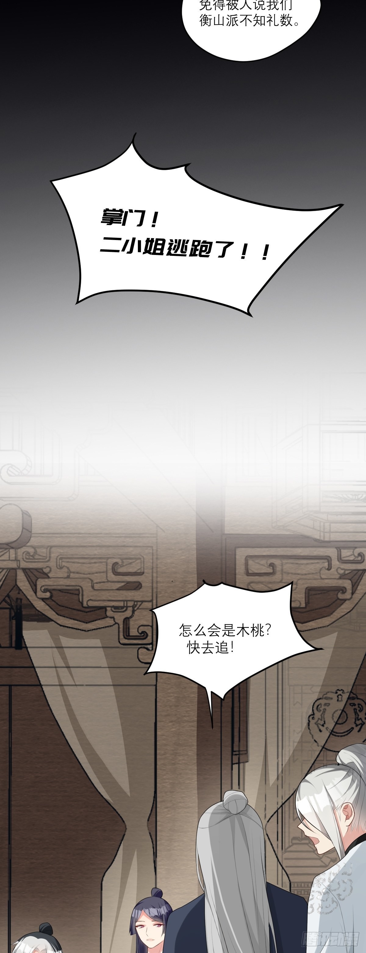第3话 危！身份暴露21