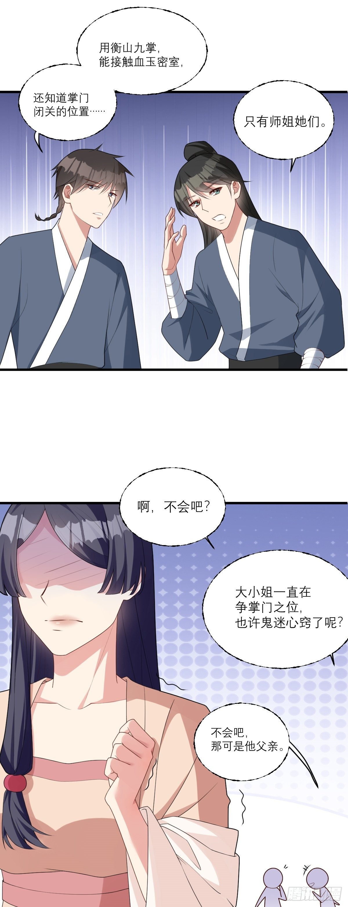 第3话 危！身份暴露19