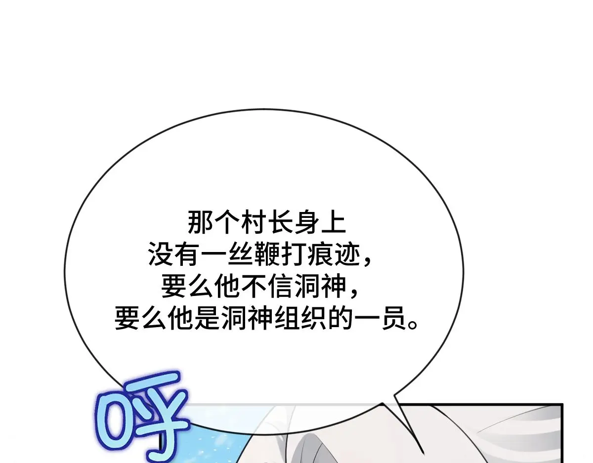 第63话 祭女成仙14