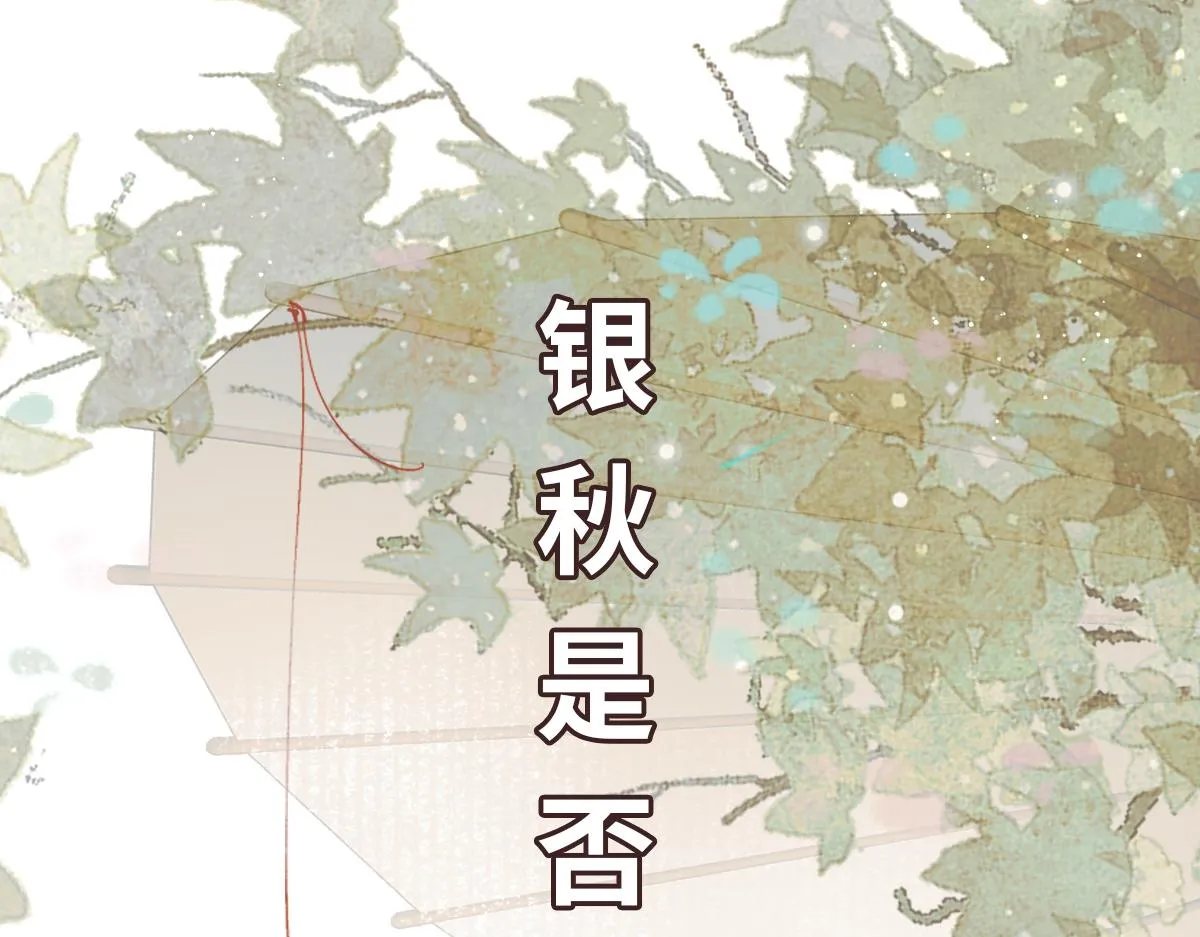 第80话 银秋伤口感染148