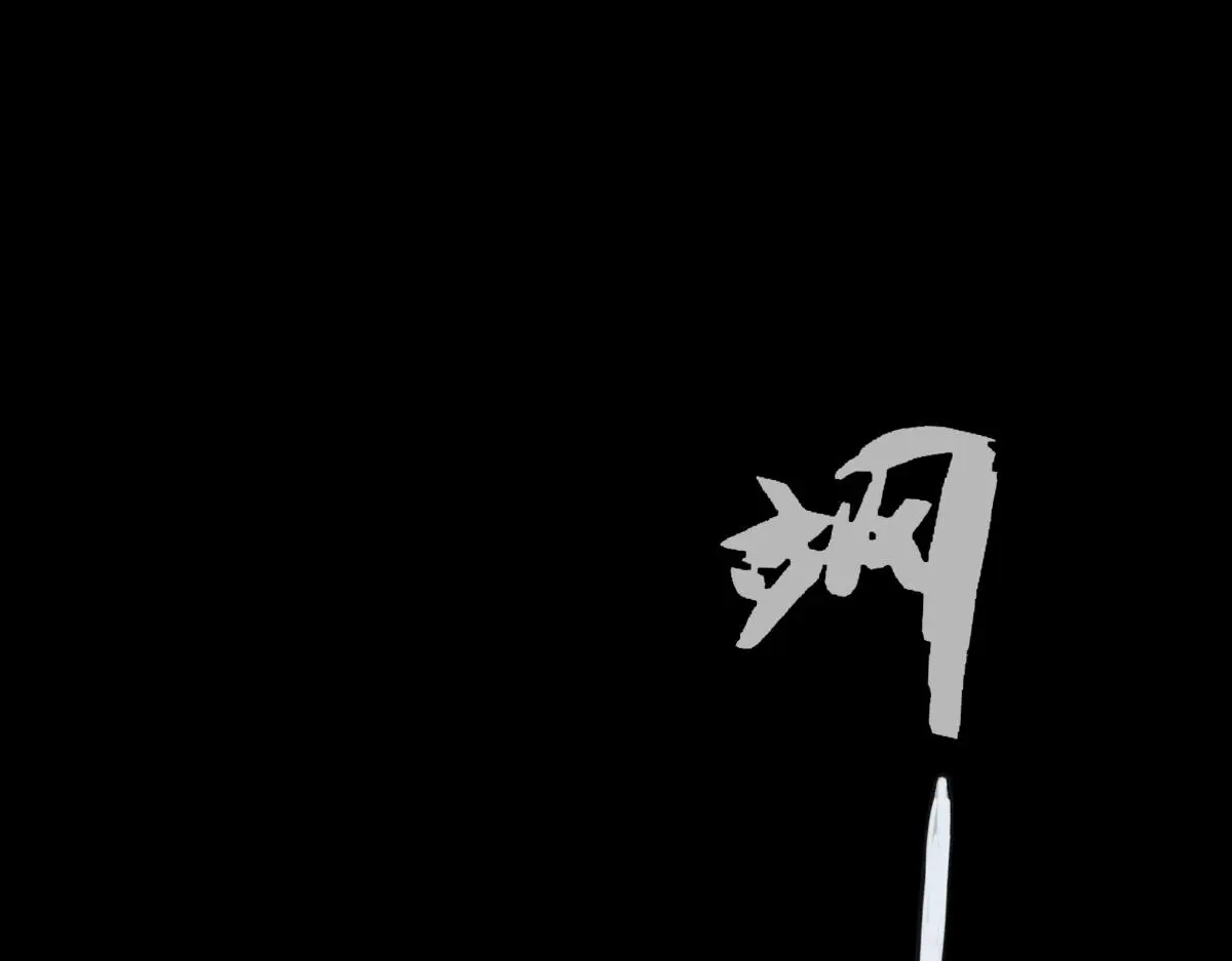 第41话 醉酒的边阳100
