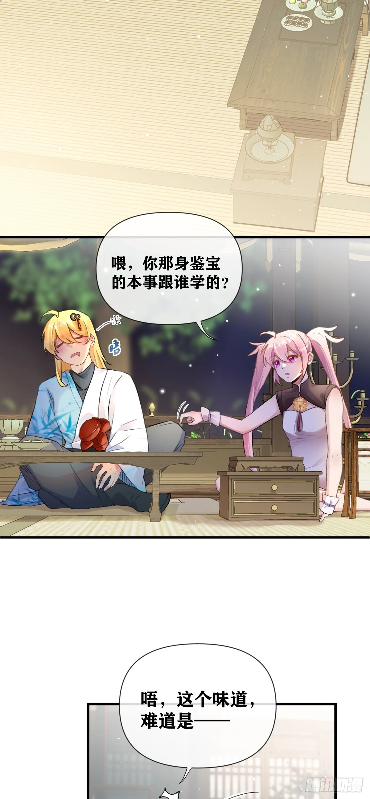 第26话 旧识3