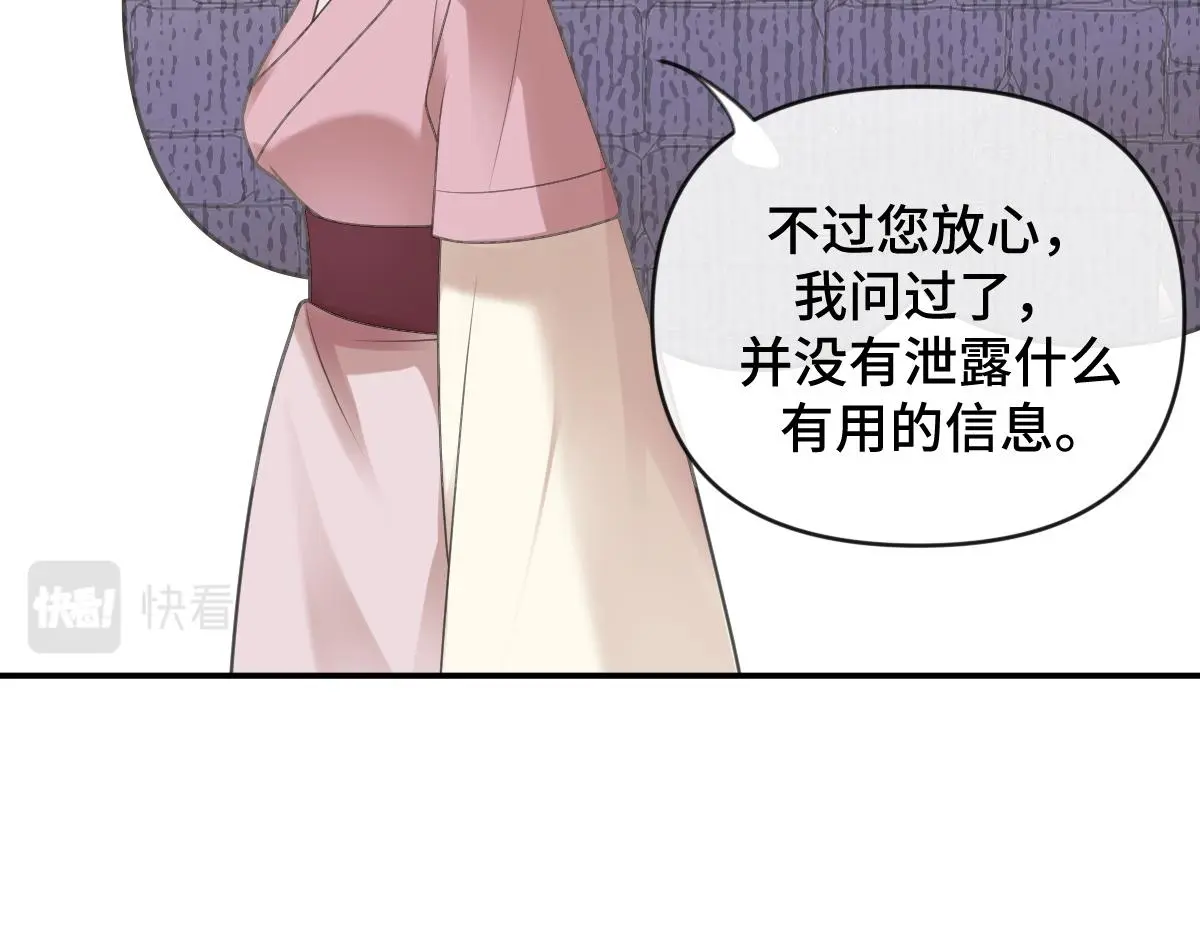 第39话 宫内遇刺17