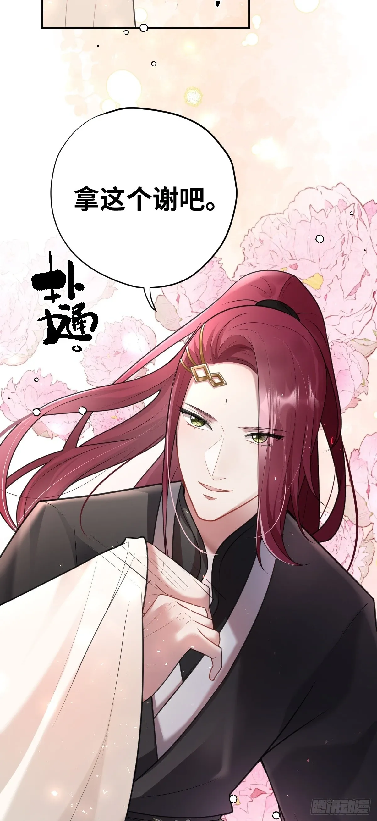 第31话 你拿什么谢我？29