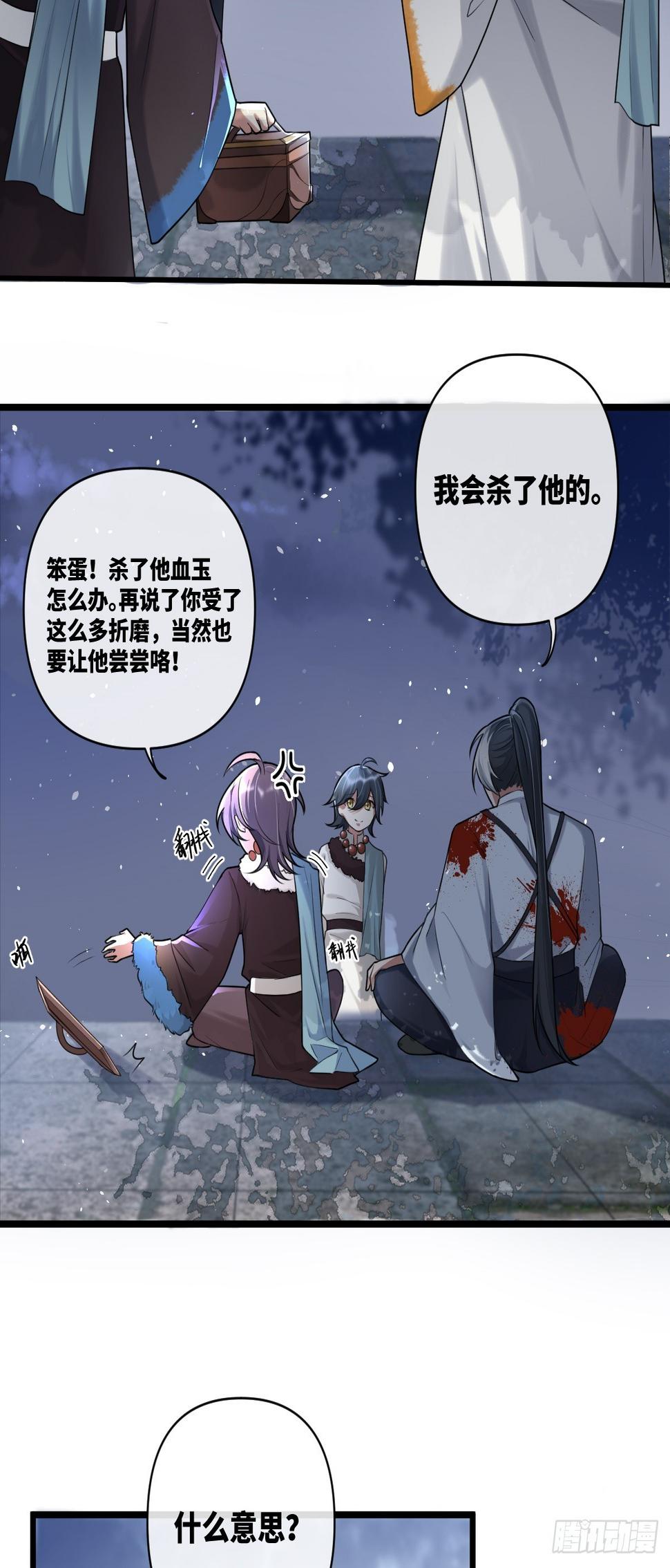 第17话 恩将仇报29