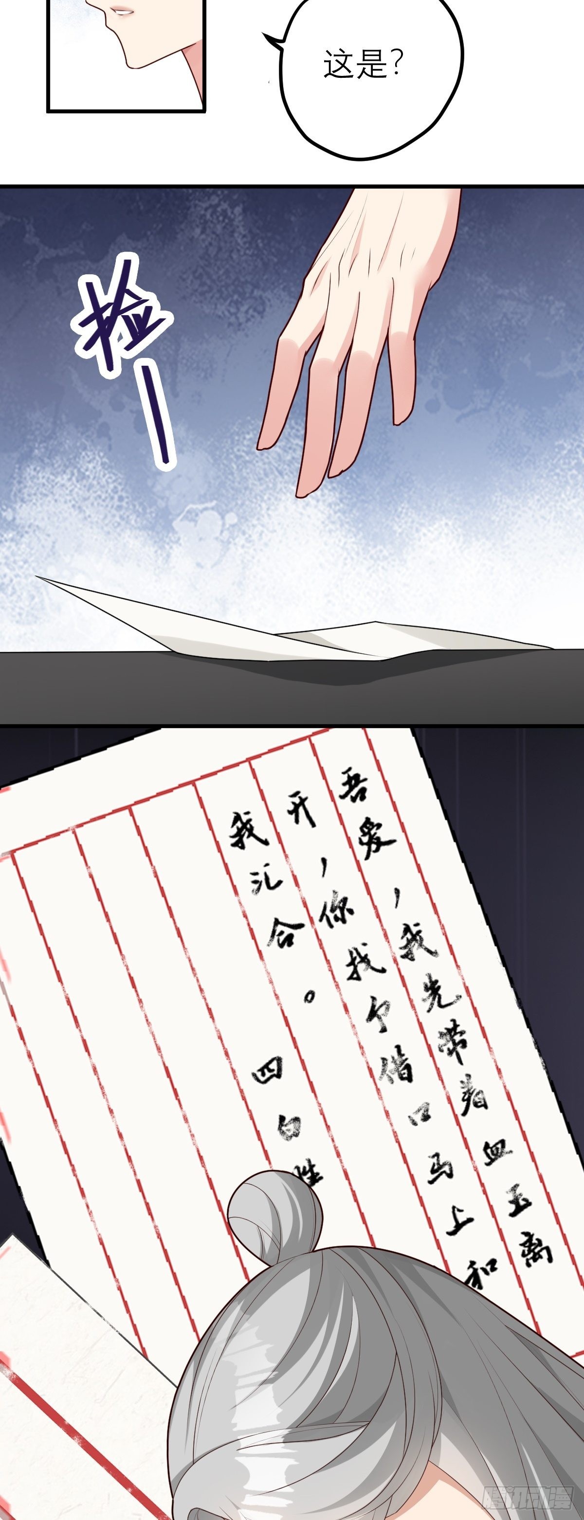 第3话 危！身份暴露29