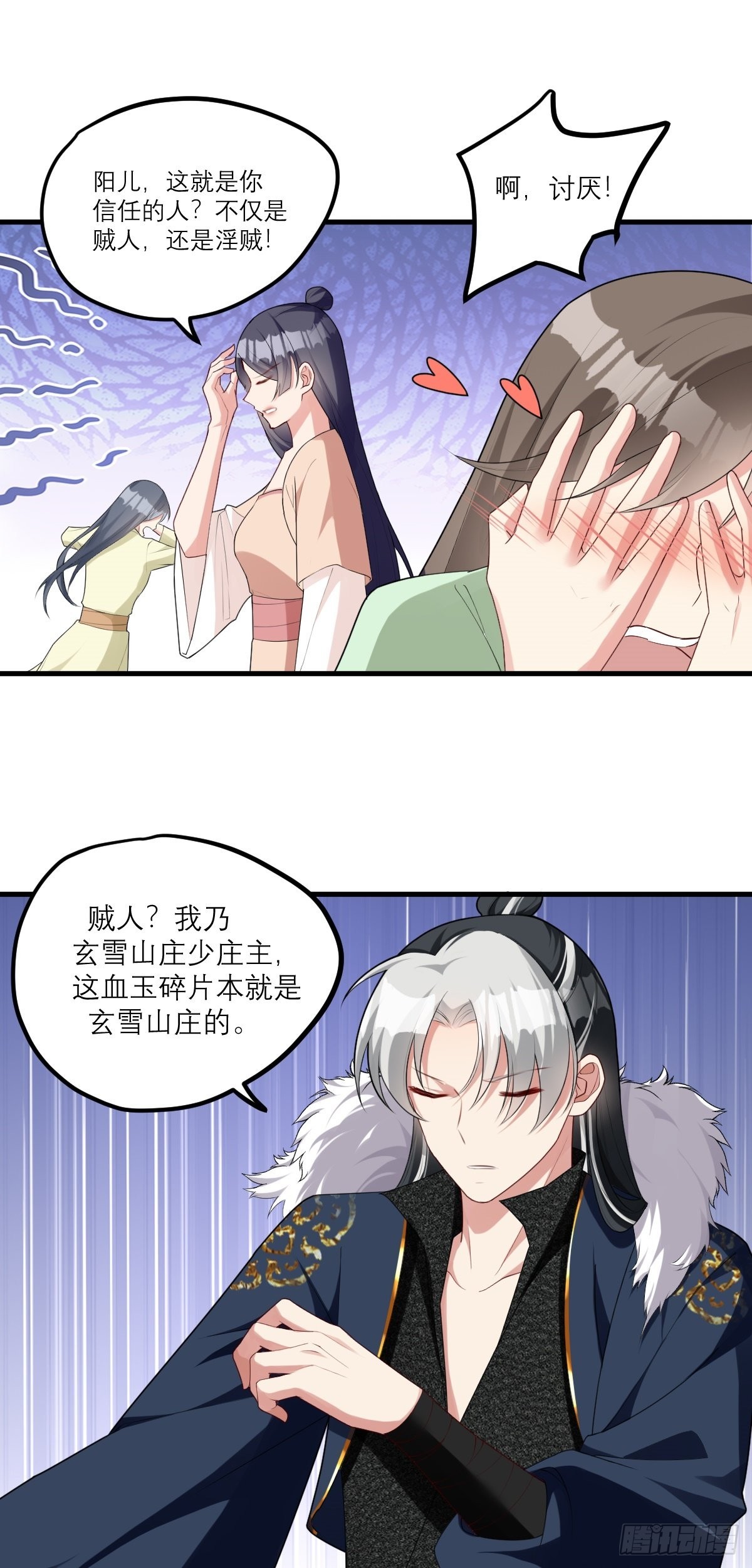 第3话 危！身份暴露13