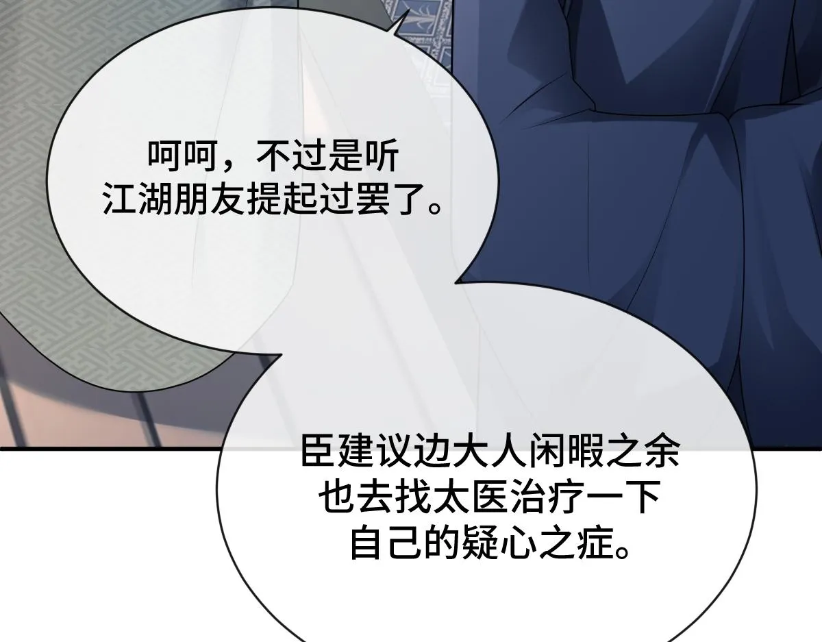 第83话 治疗尘帝88