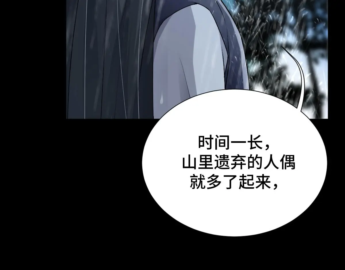 第59话 鬼崽岭遇诡事92