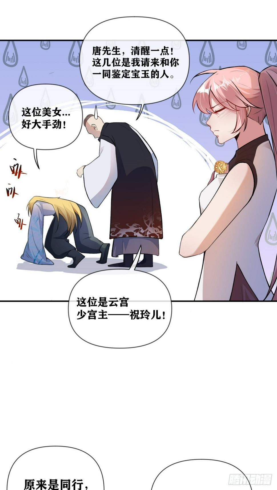 第25话 “登徒子”上线9